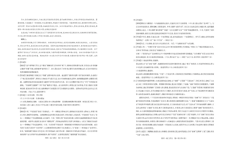 四川省大数据智学领航联盟2026届高三上学期第一次教学质量联合测评语文试卷（含答案）_251103四川省大数据智学领航联盟2026届高三第一次教学质量联合测评（全科）