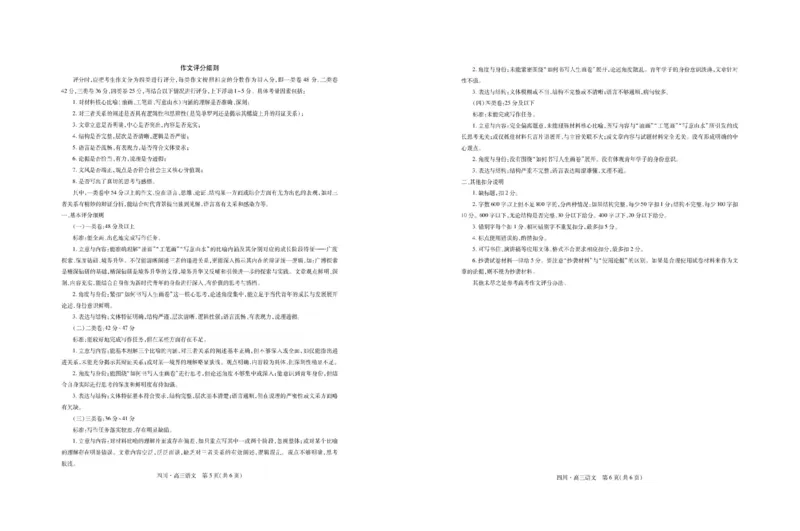 四川省大数据智学领航联盟2026届高三上学期第一次教学质量联合测评语文试卷（含答案）_251103四川省大数据智学领航联盟2026届高三第一次教学质量联合测评（全科）