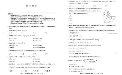 2026九师联盟高三11月质量检测数学试题（含答案）_2025年12月_2512022026九师联盟高三11月质量检测（全科）