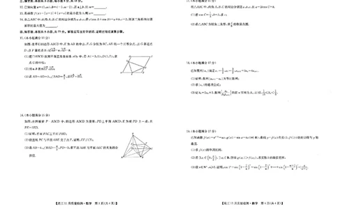 2026九师联盟高三11月质量检测数学试题（含答案）_2025年12月_2512022026九师联盟高三11月质量检测（全科）