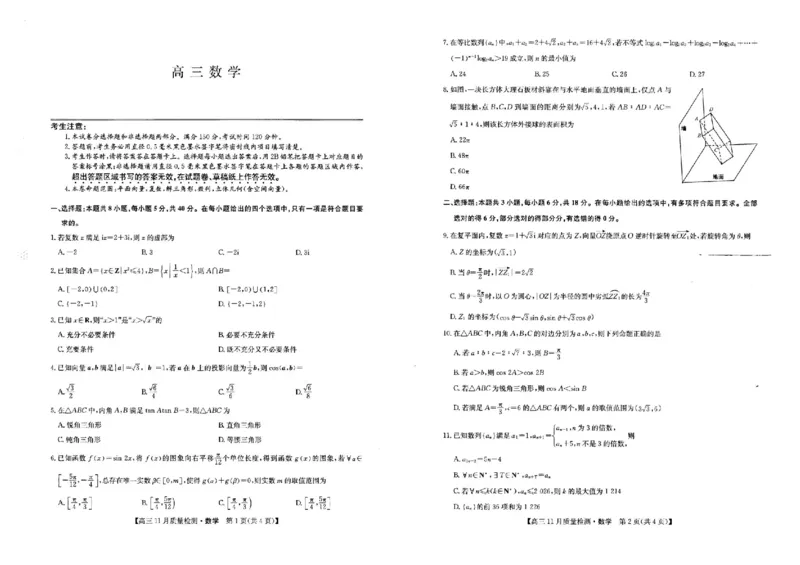 2026九师联盟高三11月质量检测数学试题（含答案）_2025年12月_2512022026九师联盟高三11月质量检测（全科）