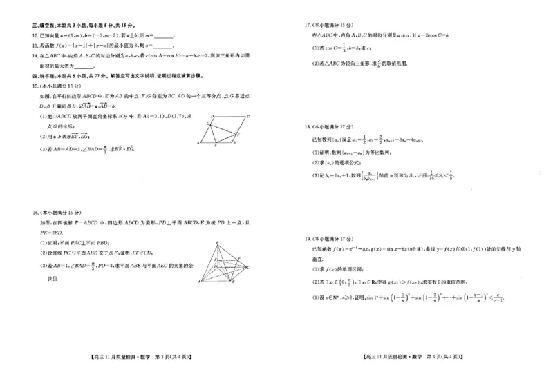 2026九师联盟高三11月质量检测数学试题（含答案）_2025年12月_2512022026九师联盟高三11月质量检测（全科）