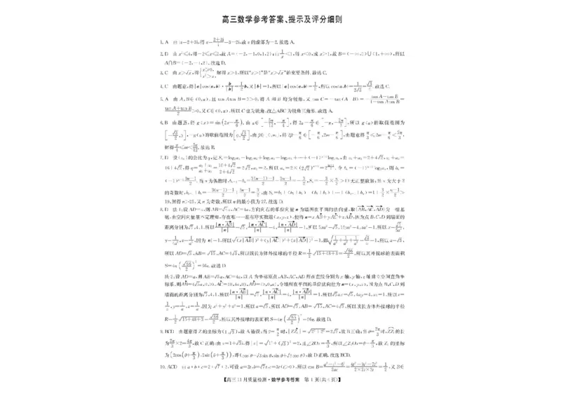 2026九师联盟高三11月质量检测数学试题（含答案）_2025年12月_2512022026九师联盟高三11月质量检测（全科）