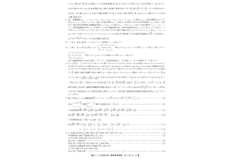 2026九师联盟高三11月质量检测数学试题（含答案）_2025年12月_2512022026九师联盟高三11月质量检测（全科）