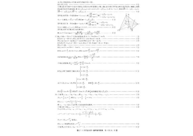 2026九师联盟高三11月质量检测数学试题（含答案）_2025年12月_2512022026九师联盟高三11月质量检测（全科）
