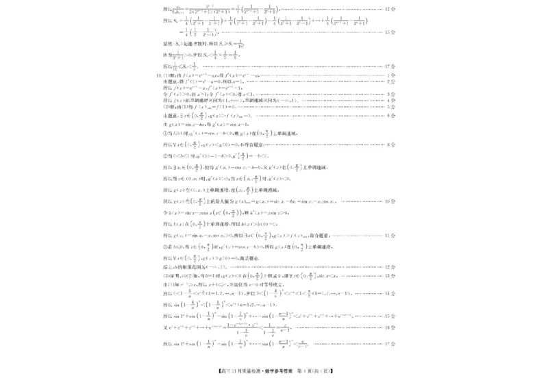 2026九师联盟高三11月质量检测数学试题（含答案）_2025年12月_2512022026九师联盟高三11月质量检测（全科）