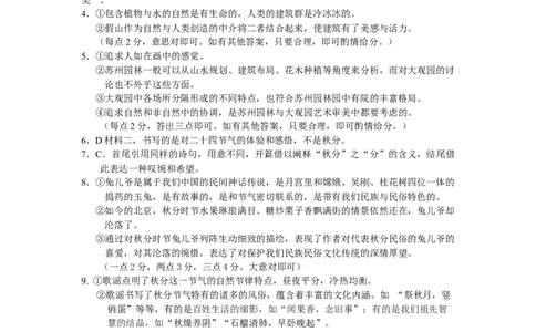 丹东市2023-2024上学期期末高三语文试题答案_2024届辽宁省丹东市高三上学期期末教学质量监测_辽宁省丹东市2024届高三上学期期末教学质量监测语文_语文