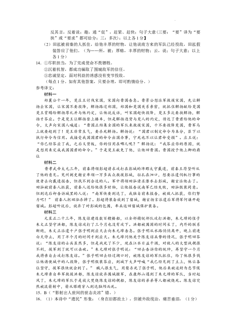 丹东市2023-2024上学期期末高三语文试题答案_2024届辽宁省丹东市高三上学期期末教学质量监测_辽宁省丹东市2024届高三上学期期末教学质量监测语文_语文
