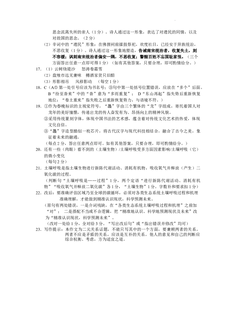 丹东市2023-2024上学期期末高三语文试题答案_2024届辽宁省丹东市高三上学期期末教学质量监测_辽宁省丹东市2024届高三上学期期末教学质量监测语文_语文