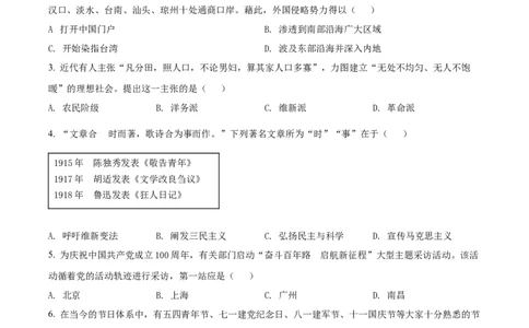 精品解析：2021年山东省淄博市中考历史试题（原卷版）_中考真题_6.历史中考真题2015-2024年_地区卷_山东省_山东淄博历史10-21缺20
