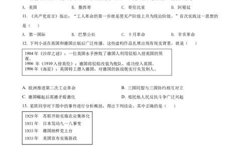 精品解析：2021年山东省淄博市中考历史试题（原卷版）_中考真题_6.历史中考真题2015-2024年_地区卷_山东省_山东淄博历史10-21缺20