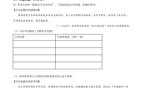 精品解析：2021年山东省淄博市中考历史试题（原卷版）_中考真题_6.历史中考真题2015-2024年_地区卷_山东省_山东淄博历史10-21缺20
