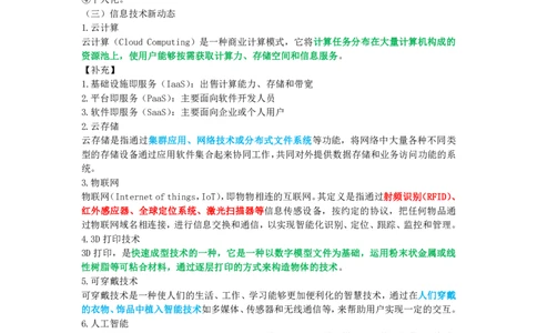 教师资格《（初中）信息技术》三色速记手册_4-教培资料-26年最新资料-同步更新_初中高中教资_03科三专项（进去保存报考的学科即可）_03科三初高中三色笔记（无水印版）_初中