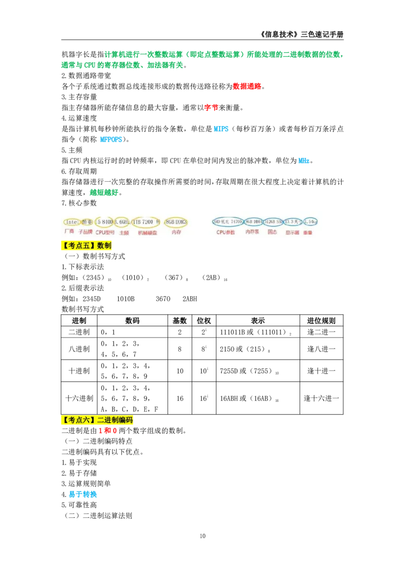教师资格《（初中）信息技术》三色速记手册_4-教培资料-26年最新资料-同步更新_初中高中教资_03科三专项（进去保存报考的学科即可）_03科三初高中三色笔记（无水印版）_初中