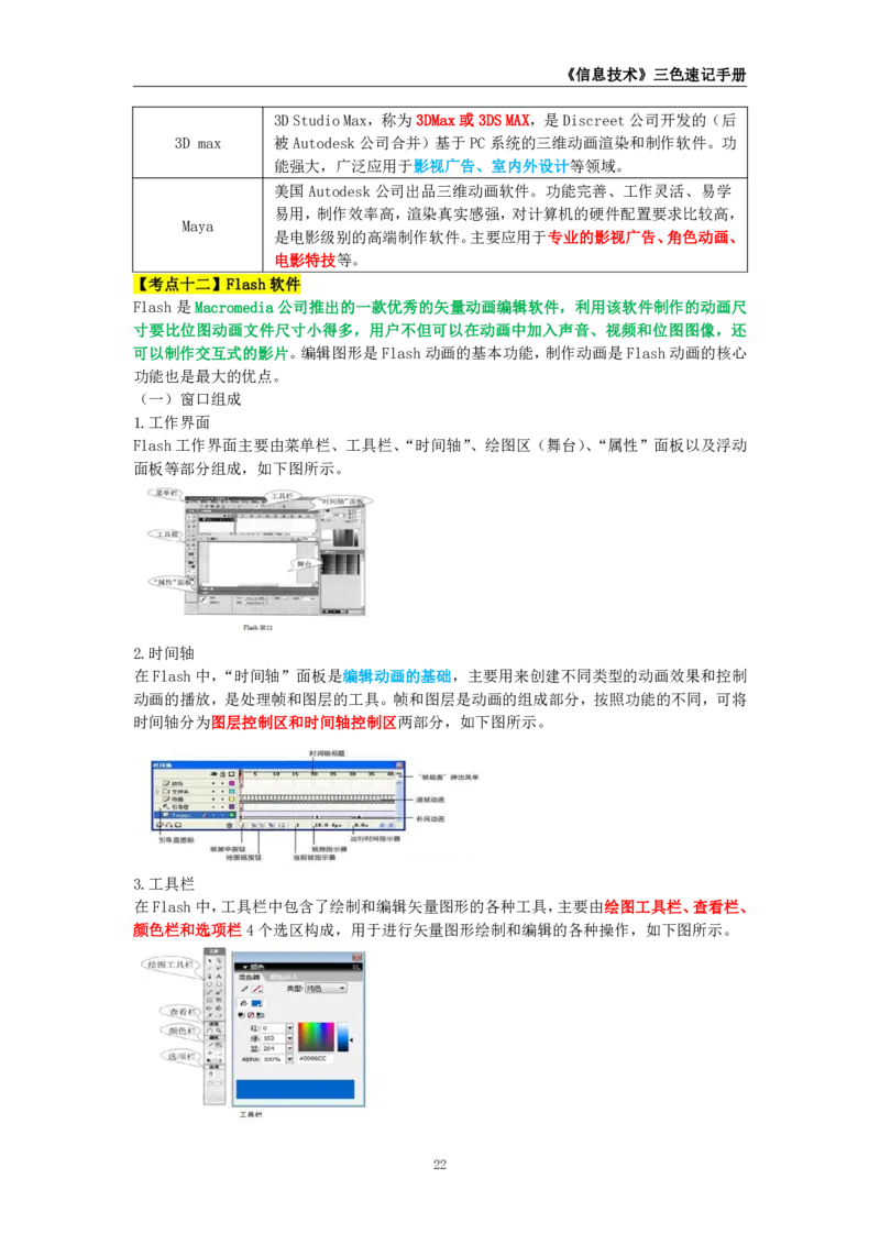 教师资格《（初中）信息技术》三色速记手册_4-教培资料-26年最新资料-同步更新_初中高中教资_03科三专项（进去保存报考的学科即可）_03科三初高中三色笔记（无水印版）_初中