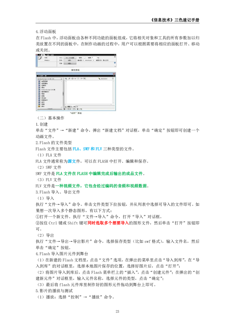 教师资格《（初中）信息技术》三色速记手册_4-教培资料-26年最新资料-同步更新_初中高中教资_03科三专项（进去保存报考的学科即可）_03科三初高中三色笔记（无水印版）_初中