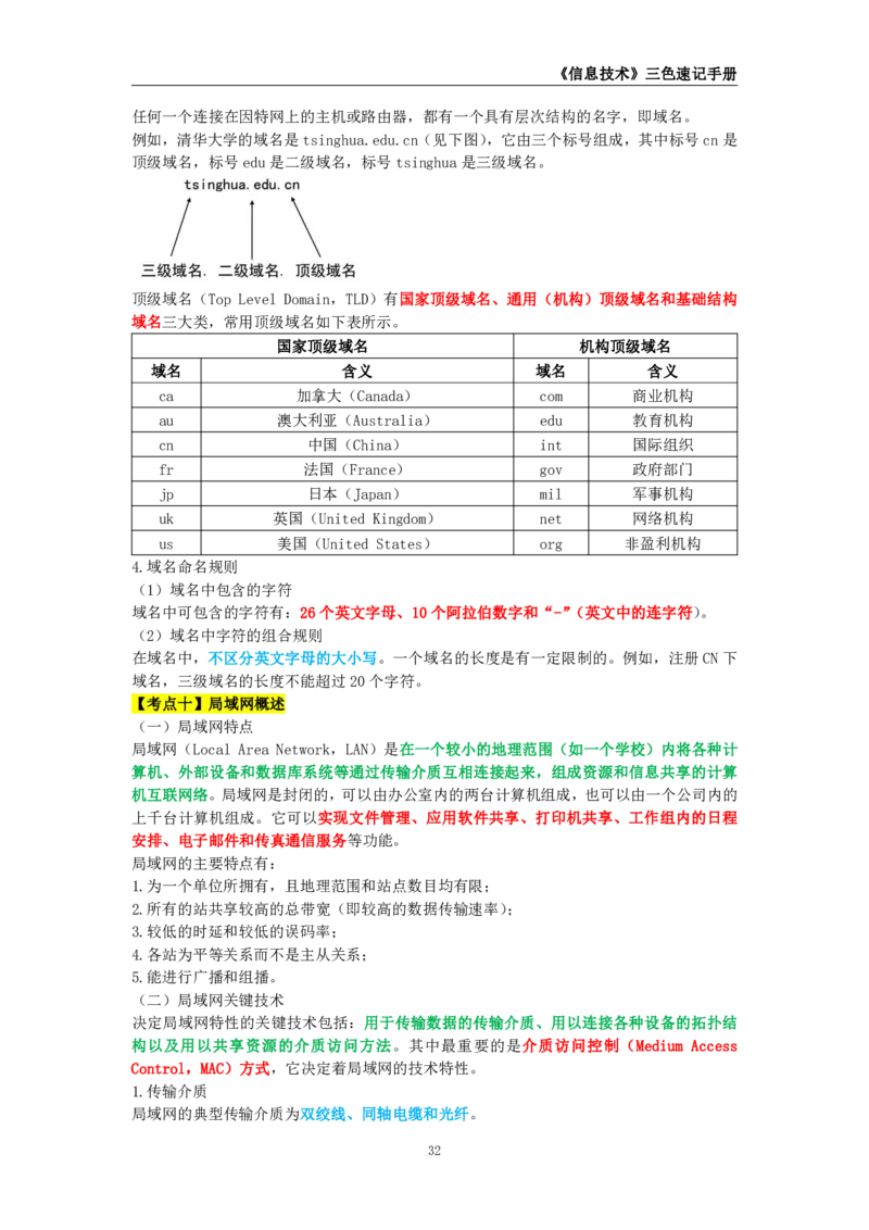 教师资格《（初中）信息技术》三色速记手册_4-教培资料-26年最新资料-同步更新_初中高中教资_03科三专项（进去保存报考的学科即可）_03科三初高中三色笔记（无水印版）_初中