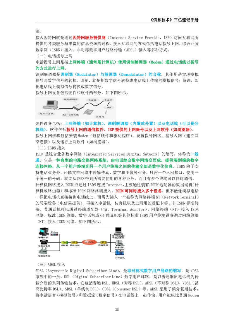 教师资格《（初中）信息技术》三色速记手册_4-教培资料-26年最新资料-同步更新_初中高中教资_03科三专项（进去保存报考的学科即可）_03科三初高中三色笔记（无水印版）_初中