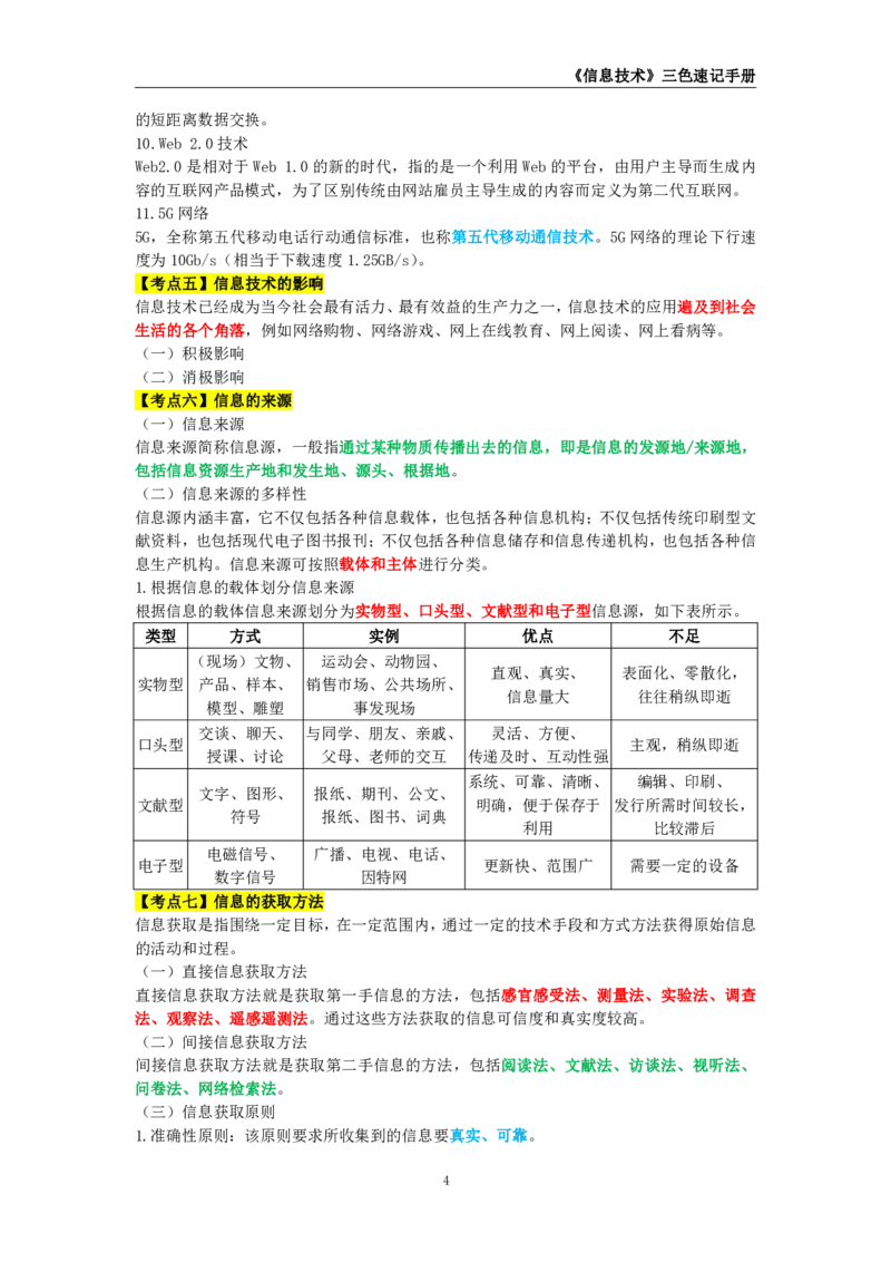 教师资格《（初中）信息技术》三色速记手册_4-教培资料-26年最新资料-同步更新_初中高中教资_03科三专项（进去保存报考的学科即可）_03科三初高中三色笔记（无水印版）_初中