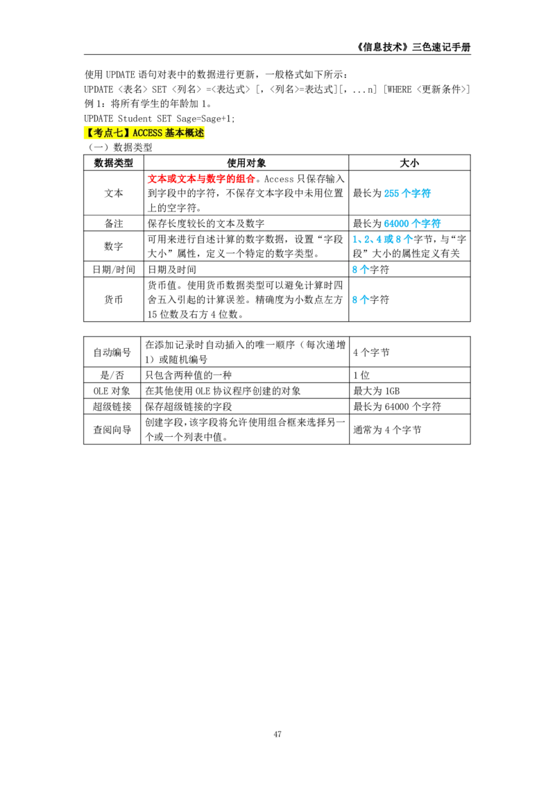 教师资格《（初中）信息技术》三色速记手册_4-教培资料-26年最新资料-同步更新_初中高中教资_03科三专项（进去保存报考的学科即可）_03科三初高中三色笔记（无水印版）_初中