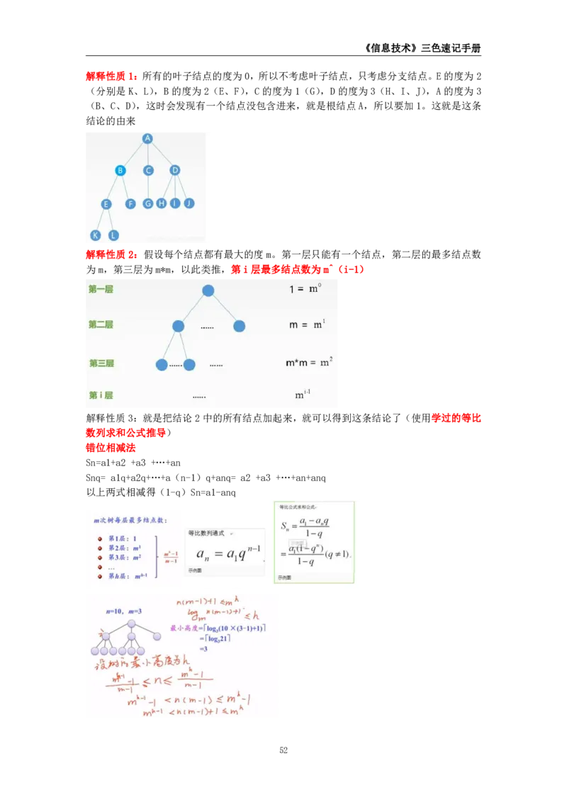 教师资格《（初中）信息技术》三色速记手册_4-教培资料-26年最新资料-同步更新_初中高中教资_03科三专项（进去保存报考的学科即可）_03科三初高中三色笔记（无水印版）_初中