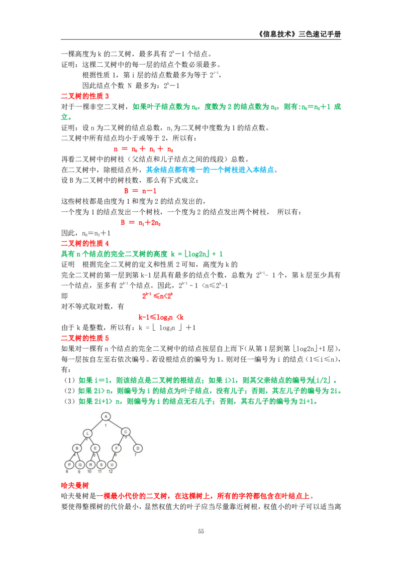 教师资格《（初中）信息技术》三色速记手册_4-教培资料-26年最新资料-同步更新_初中高中教资_03科三专项（进去保存报考的学科即可）_03科三初高中三色笔记（无水印版）_初中