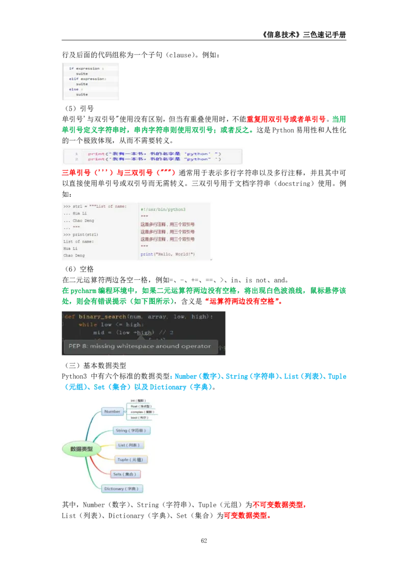 教师资格《（初中）信息技术》三色速记手册_4-教培资料-26年最新资料-同步更新_初中高中教资_03科三专项（进去保存报考的学科即可）_03科三初高中三色笔记（无水印版）_初中