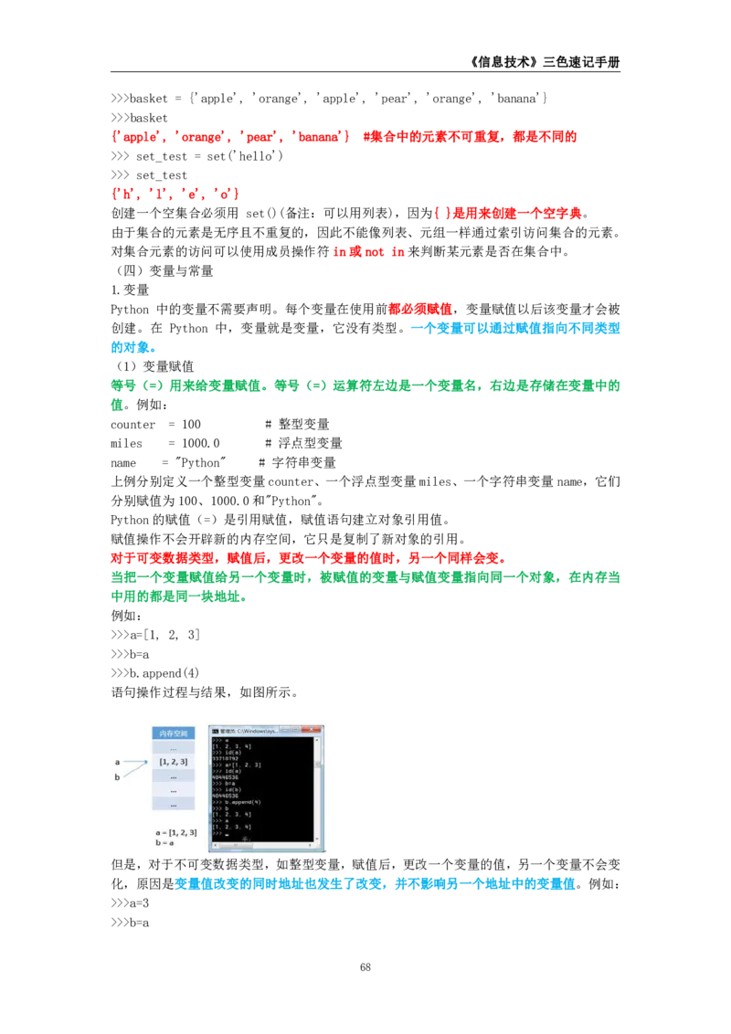 教师资格《（初中）信息技术》三色速记手册_4-教培资料-26年最新资料-同步更新_初中高中教资_03科三专项（进去保存报考的学科即可）_03科三初高中三色笔记（无水印版）_初中