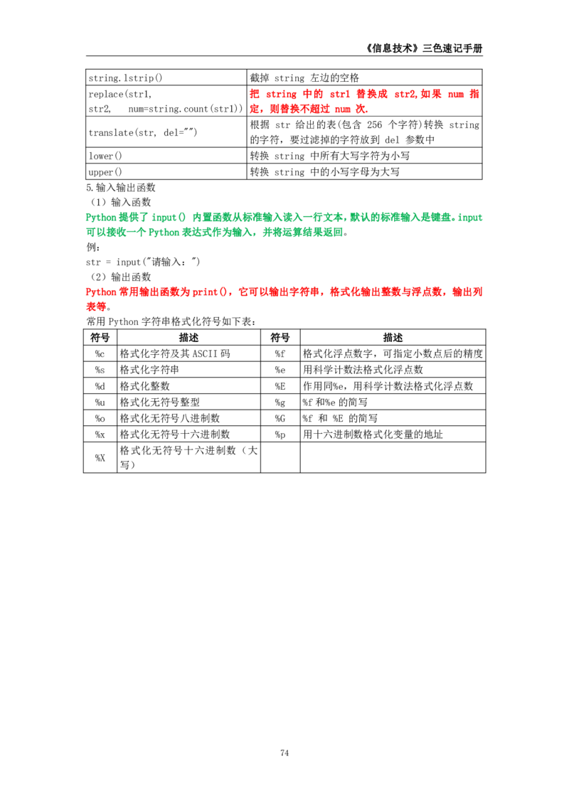 教师资格《（初中）信息技术》三色速记手册_4-教培资料-26年最新资料-同步更新_初中高中教资_03科三专项（进去保存报考的学科即可）_03科三初高中三色笔记（无水印版）_初中