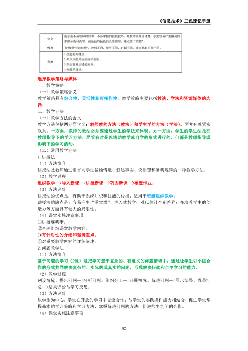 教师资格《（初中）信息技术》三色速记手册_4-教培资料-26年最新资料-同步更新_初中高中教资_03科三专项（进去保存报考的学科即可）_03科三初高中三色笔记（无水印版）_初中
