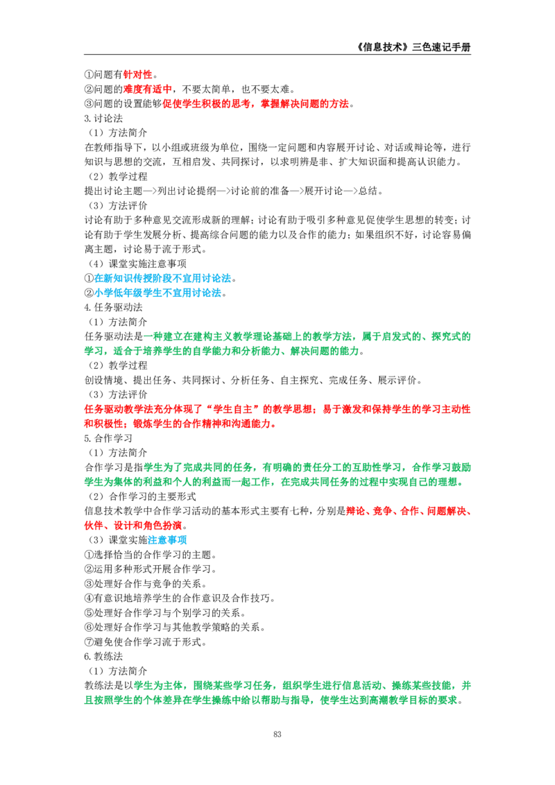 教师资格《（初中）信息技术》三色速记手册_4-教培资料-26年最新资料-同步更新_初中高中教资_03科三专项（进去保存报考的学科即可）_03科三初高中三色笔记（无水印版）_初中