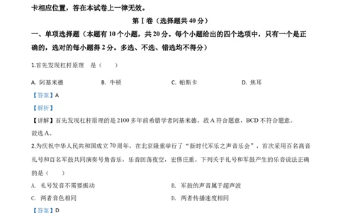 精品解析：2020年山东省潍坊市中考物理试题（解析版）_中考真题_4.物理中考真题2015-2024年_2020中考物理真题110份_2020年中考真题精品解析物理（山东潍坊卷）精编word版