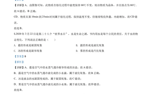 精品解析：2020年山东省潍坊市中考物理试题（解析版）_中考真题_4.物理中考真题2015-2024年_2020中考物理真题110份_2020年中考真题精品解析物理（山东潍坊卷）精编word版