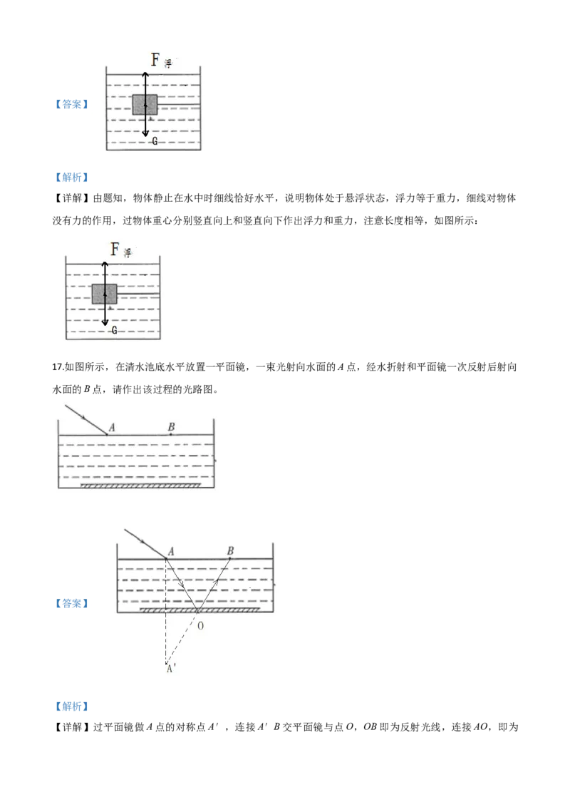 精品解析：2020年山东省潍坊市中考物理试题（解析版）_中考真题_4.物理中考真题2015-2024年_2020中考物理真题110份_2020年中考真题精品解析物理（山东潍坊卷）精编word版