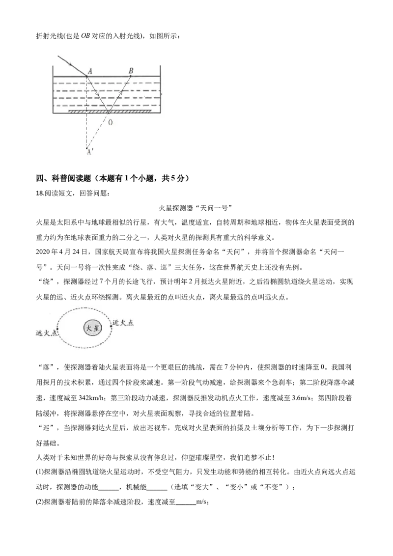 精品解析：2020年山东省潍坊市中考物理试题（解析版）_中考真题_4.物理中考真题2015-2024年_2020中考物理真题110份_2020年中考真题精品解析物理（山东潍坊卷）精编word版