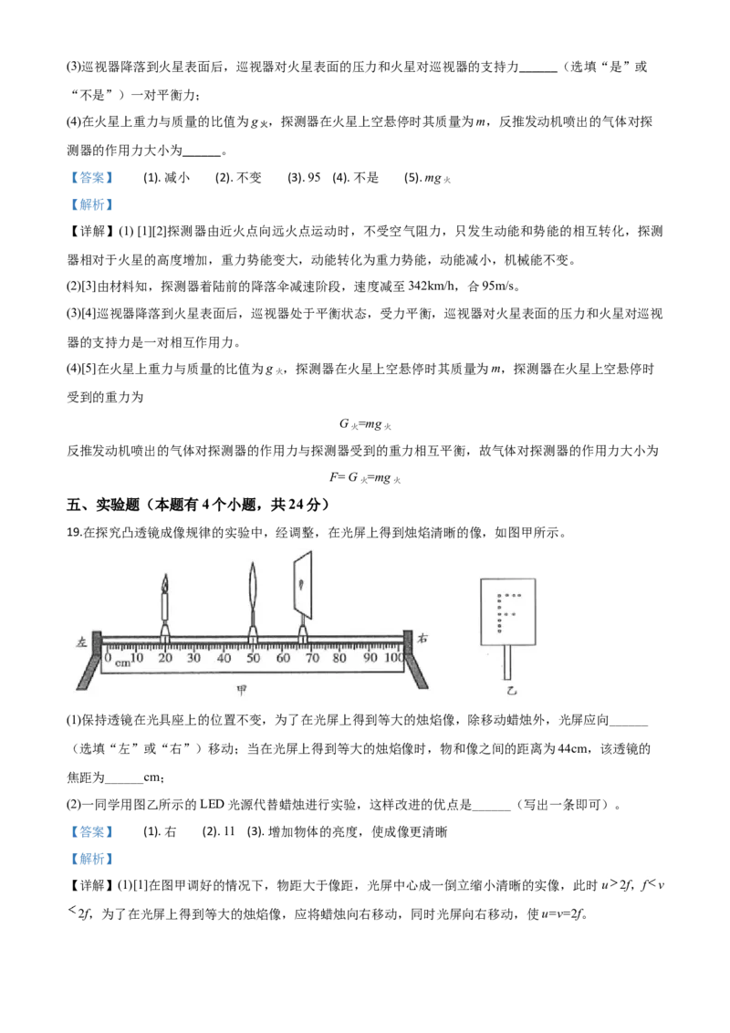 精品解析：2020年山东省潍坊市中考物理试题（解析版）_中考真题_4.物理中考真题2015-2024年_2020中考物理真题110份_2020年中考真题精品解析物理（山东潍坊卷）精编word版