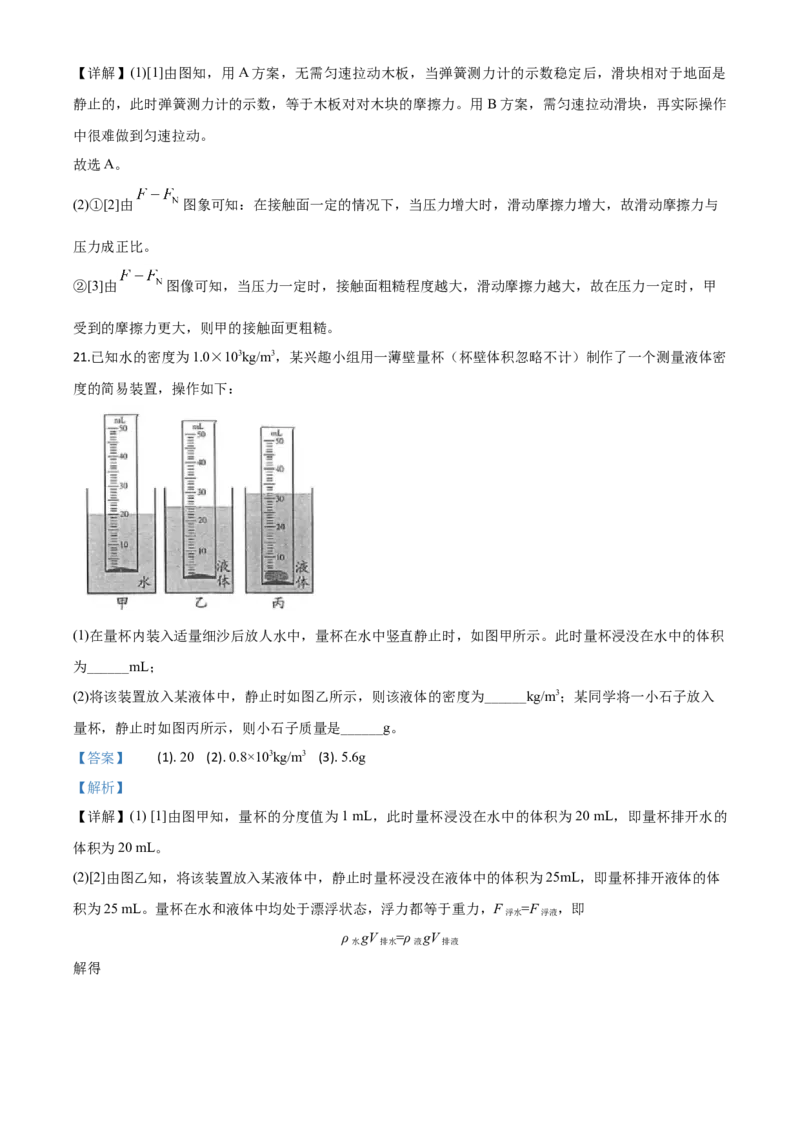 精品解析：2020年山东省潍坊市中考物理试题（解析版）_中考真题_4.物理中考真题2015-2024年_2020中考物理真题110份_2020年中考真题精品解析物理（山东潍坊卷）精编word版