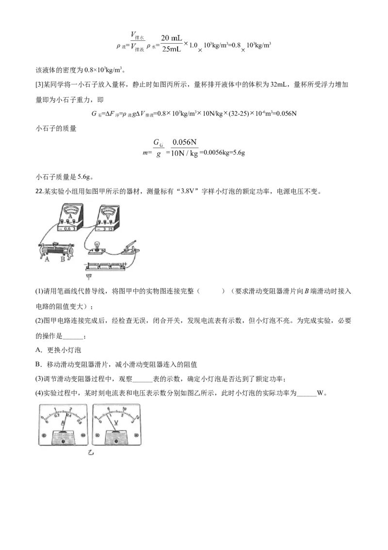 精品解析：2020年山东省潍坊市中考物理试题（解析版）_中考真题_4.物理中考真题2015-2024年_2020中考物理真题110份_2020年中考真题精品解析物理（山东潍坊卷）精编word版