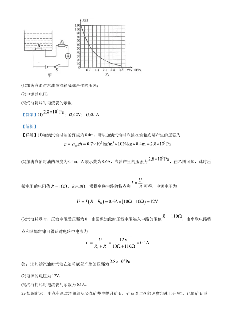 精品解析：2020年山东省潍坊市中考物理试题（解析版）_中考真题_4.物理中考真题2015-2024年_2020中考物理真题110份_2020年中考真题精品解析物理（山东潍坊卷）精编word版