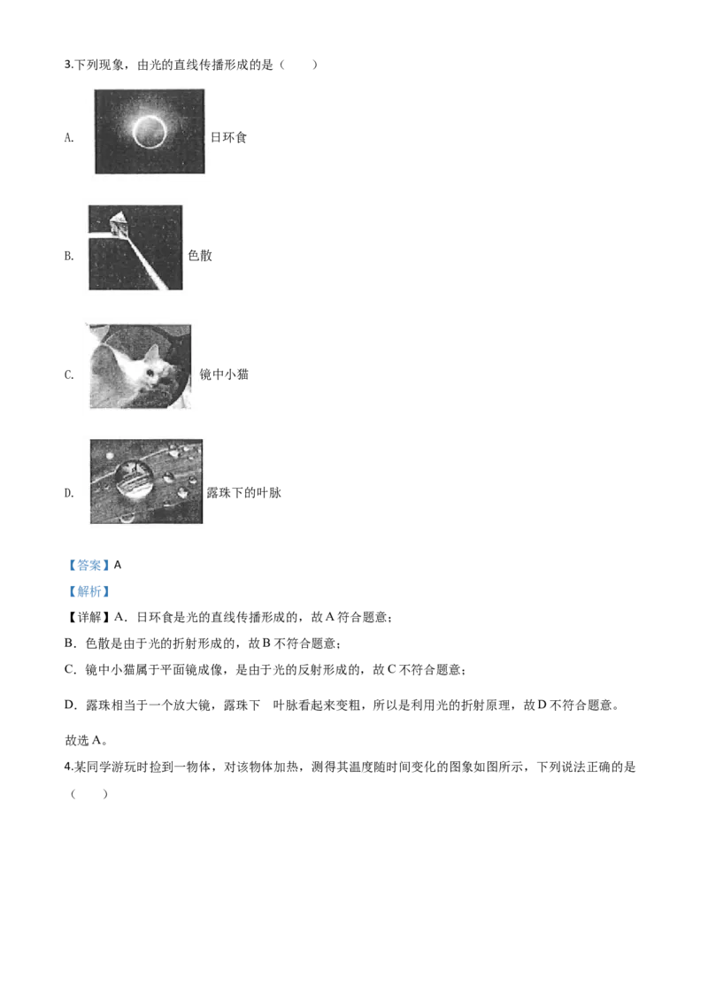 精品解析：2020年山东省潍坊市中考物理试题（解析版）_中考真题_4.物理中考真题2015-2024年_2020中考物理真题110份_2020年中考真题精品解析物理（山东潍坊卷）精编word版