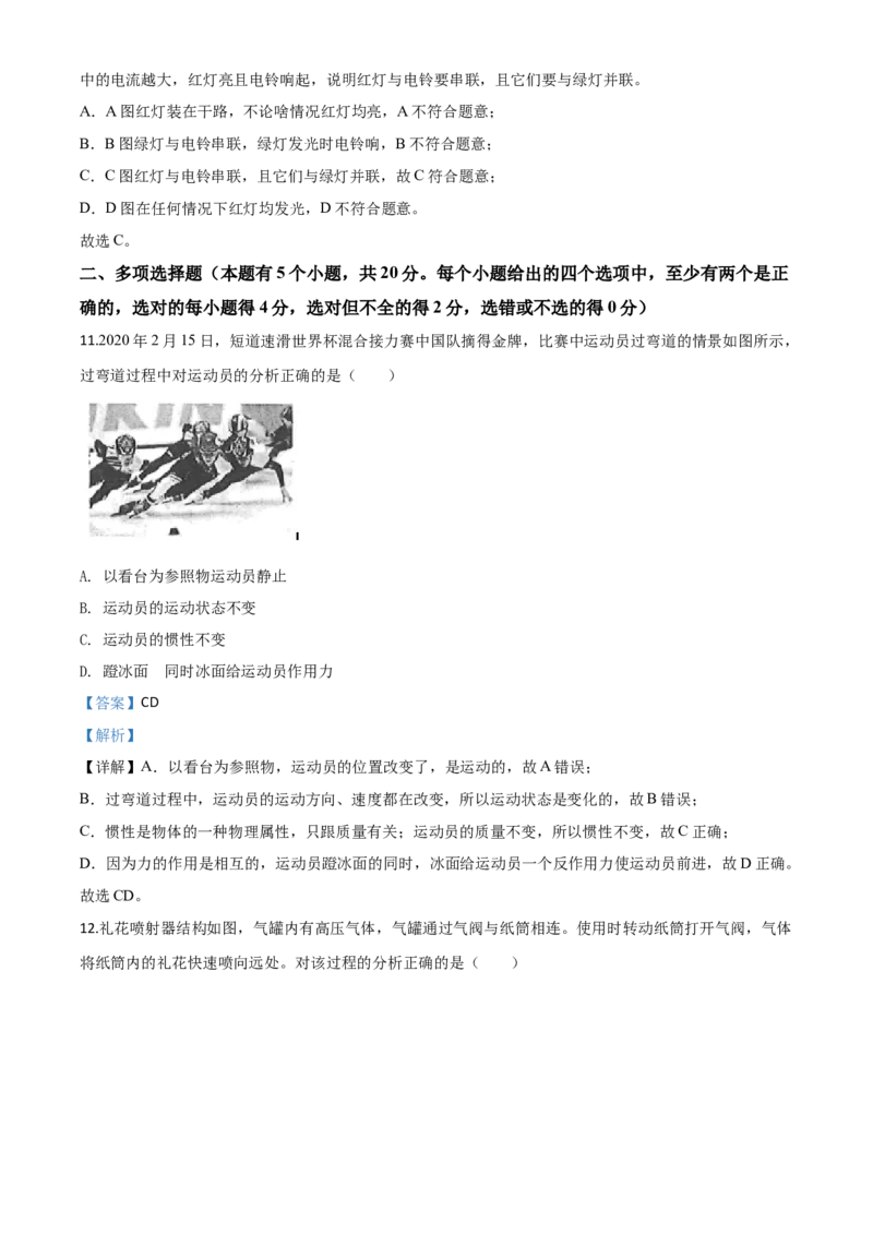 精品解析：2020年山东省潍坊市中考物理试题（解析版）_中考真题_4.物理中考真题2015-2024年_2020中考物理真题110份_2020年中考真题精品解析物理（山东潍坊卷）精编word版