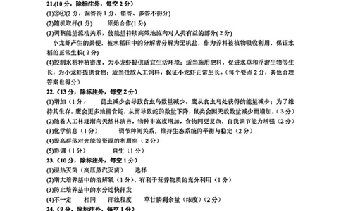 四川省达州市普通高中2024&mdash;2025学年高二年级下学期期末教学质量监测生物试题生物学参考答案_2025年7月_250721四川省达州市2025年普通高中二年级春季学期教学质量监测