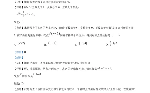 精品解析：2021年山东省日照市中考真题数学试卷（解析版）_中考真题_2.数学中考真题2015-2024年_地区卷_山东省_山东日照18-23