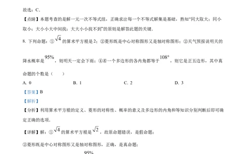精品解析：2021年山东省日照市中考真题数学试卷（解析版）_中考真题_2.数学中考真题2015-2024年_地区卷_山东省_山东日照18-23