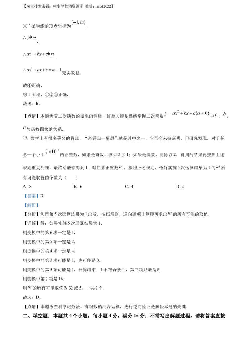 精品解析：2021年山东省日照市中考真题数学试卷（解析版）_中考真题_2.数学中考真题2015-2024年_地区卷_山东省_山东日照18-23