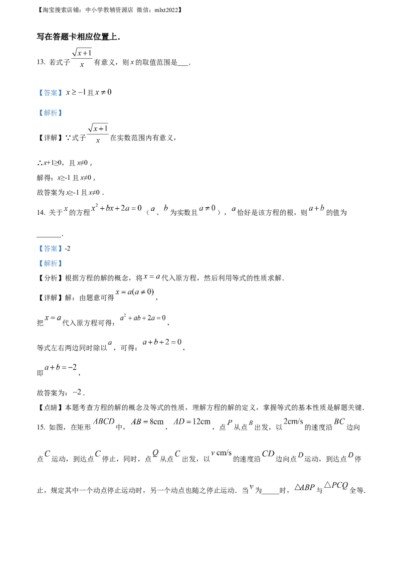 精品解析：2021年山东省日照市中考真题数学试卷（解析版）_中考真题_2.数学中考真题2015-2024年_地区卷_山东省_山东日照18-23