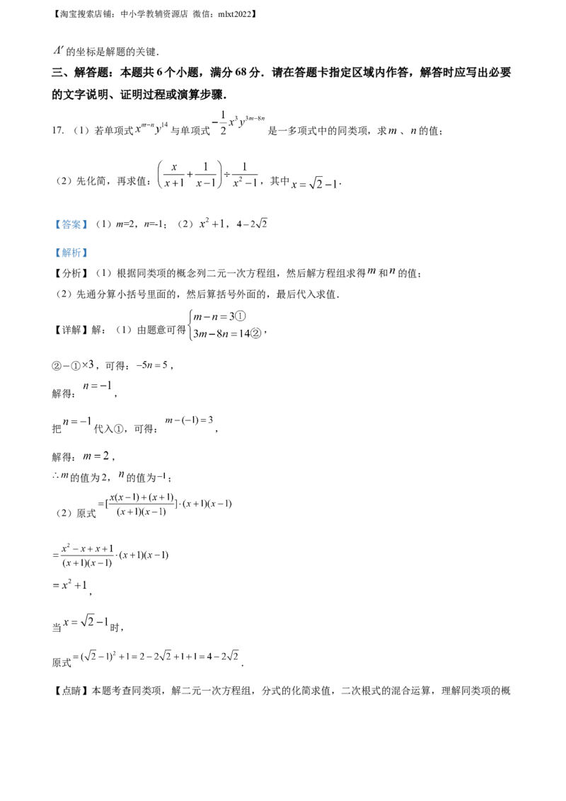 精品解析：2021年山东省日照市中考真题数学试卷（解析版）_中考真题_2.数学中考真题2015-2024年_地区卷_山东省_山东日照18-23