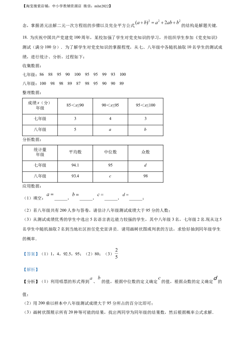 精品解析：2021年山东省日照市中考真题数学试卷（解析版）_中考真题_2.数学中考真题2015-2024年_地区卷_山东省_山东日照18-23