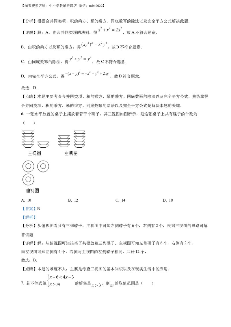 精品解析：2021年山东省日照市中考真题数学试卷（解析版）_中考真题_2.数学中考真题2015-2024年_地区卷_山东省_山东日照18-23