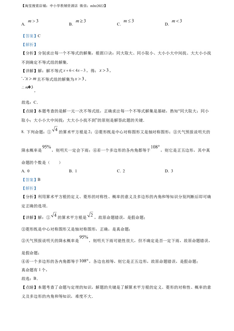 精品解析：2021年山东省日照市中考真题数学试卷（解析版）_中考真题_2.数学中考真题2015-2024年_地区卷_山东省_山东日照18-23